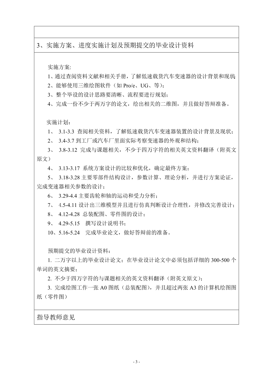 低速载货汽车变速器的设计-开题报告.doc_第3页
