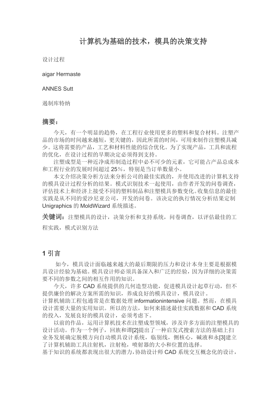 挂式空调前盖的注塑模设计【含CAD图纸+文档】.zip