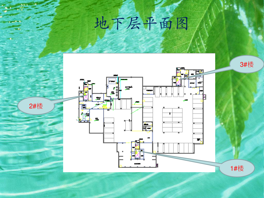 西宁市湟水花园小区1#楼给排水工程设计-答辩稿.ppt_第3页