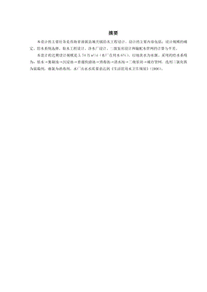 湟源县城关镇给水工程设计.doc