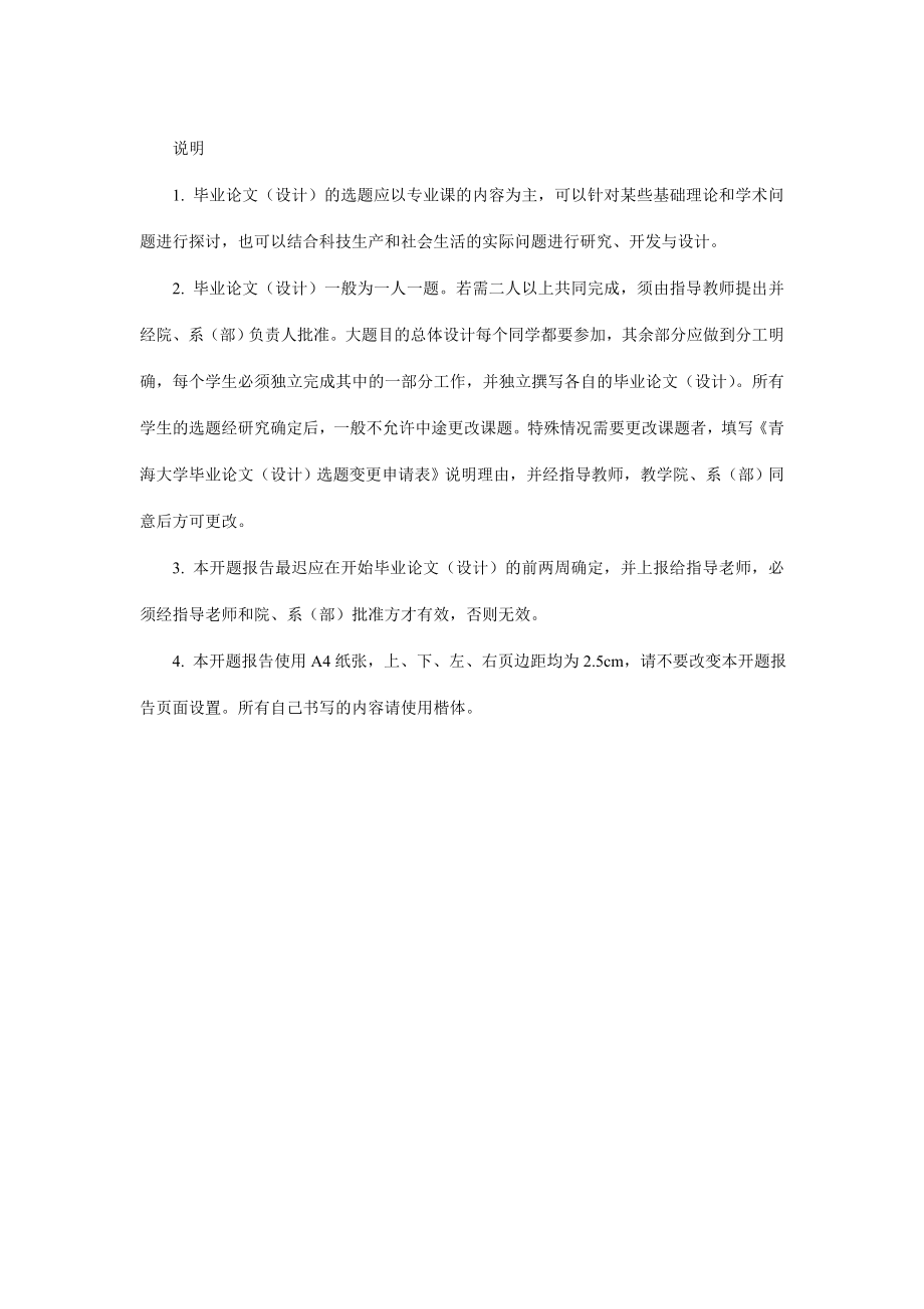 囊谦县香达镇给水工程设计-开题报告.doc_第2页