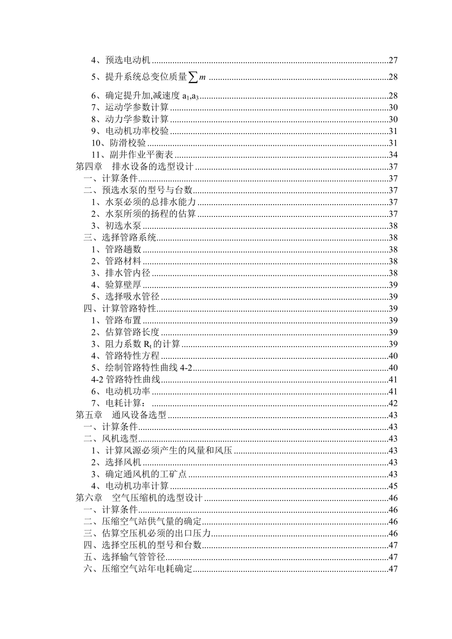 120万吨立井开采煤矿固定机械及运输设备选型计算　.doc_第3页