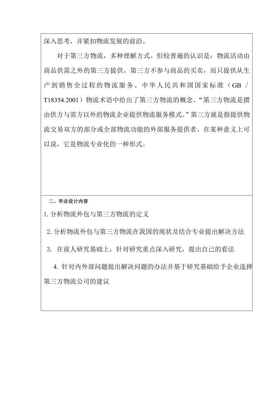 中小型企业物流外包与第三方物流的选择-设计方案.doc_第3页