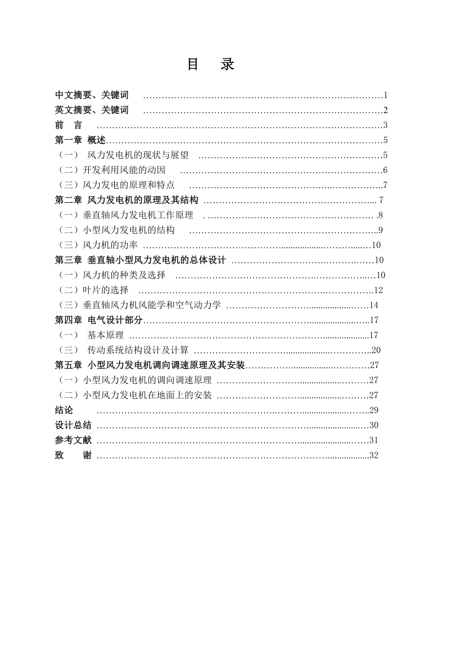 小型垂直轴风力发电机的设计.doc_第3页