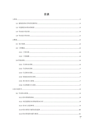 西宁市金座小区2号商住楼给排水工程设计.docx