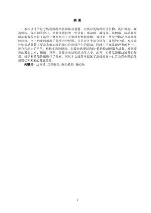 结晶器振动装置的设计.doc