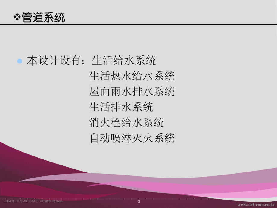 西宁市金座小区2号商住楼给排水工程设计-答辩稿.ppt_第3页