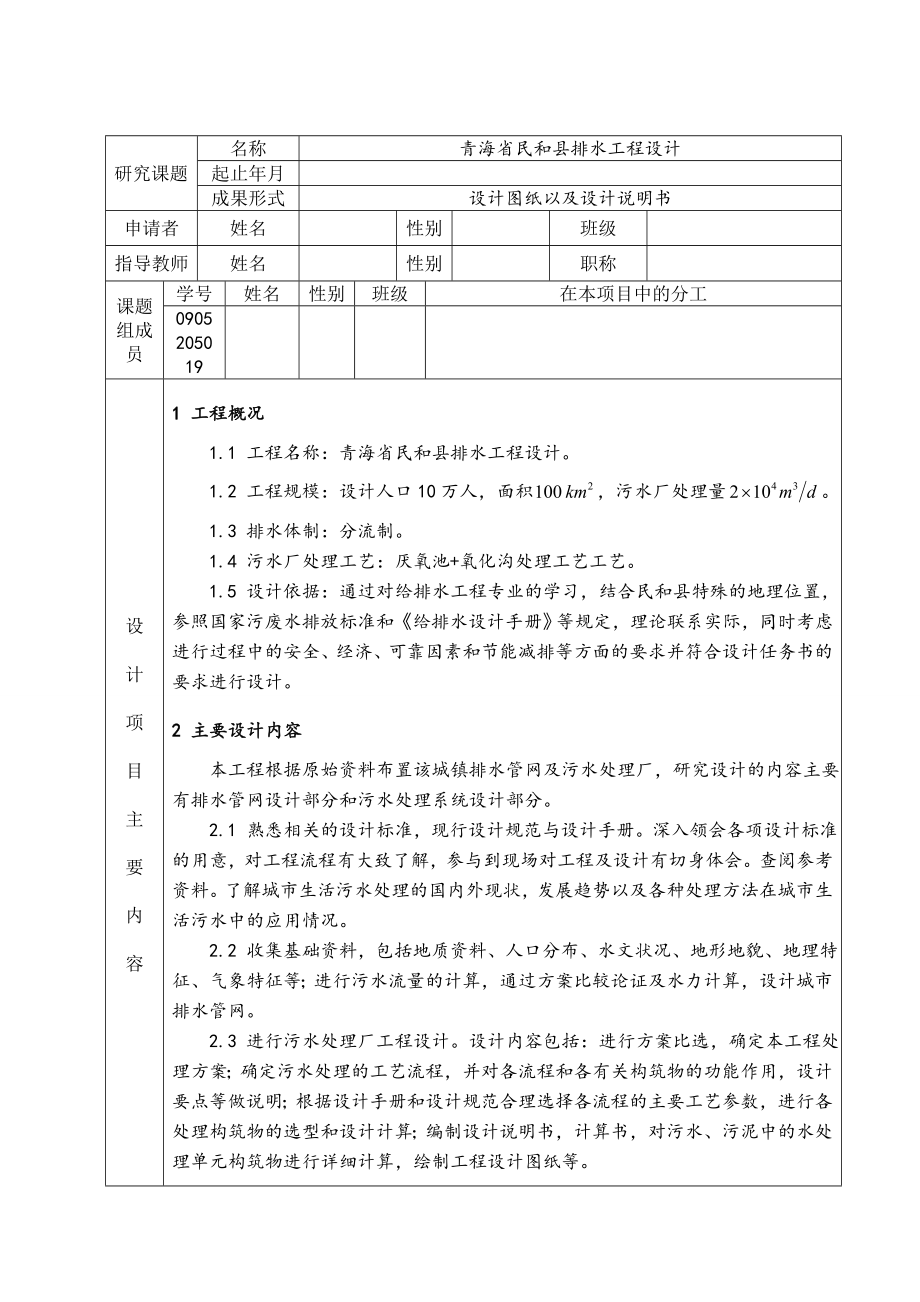 青海省民和县排水工程设计-开题报告.doc_第2页