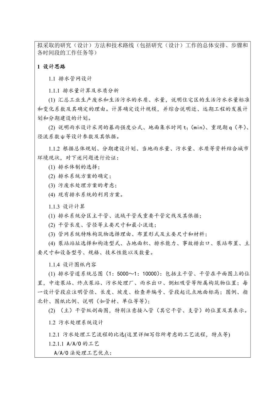 青海省民和县排水工程设计-开题报告.doc_第3页