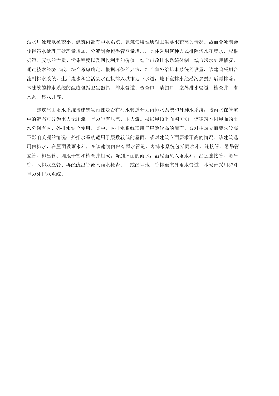 青海省石油管理局基地综合楼给排水工程设计.docx_第2页
