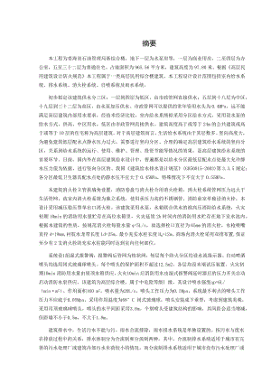 青海省石油管理局基地综合楼给排水工程设计.docx