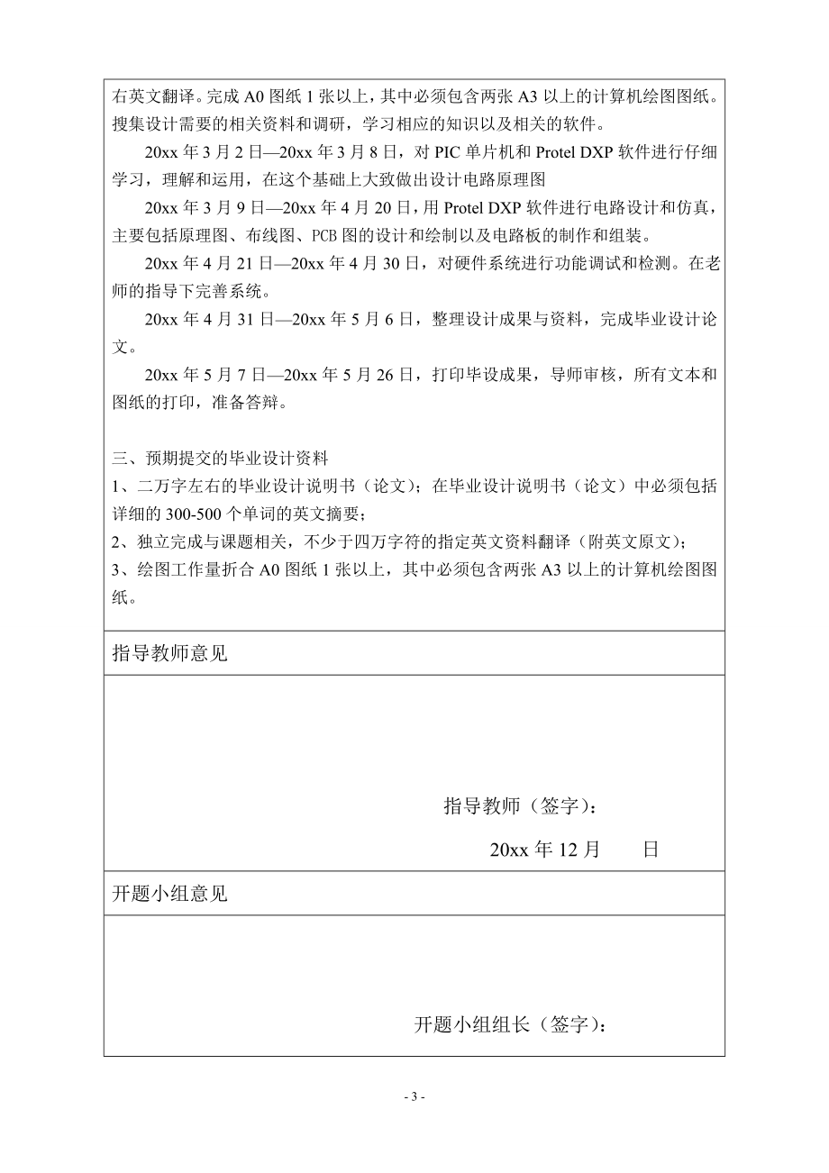 基于单片机的自动门开合控制系统设计-开题报告.doc_第3页
