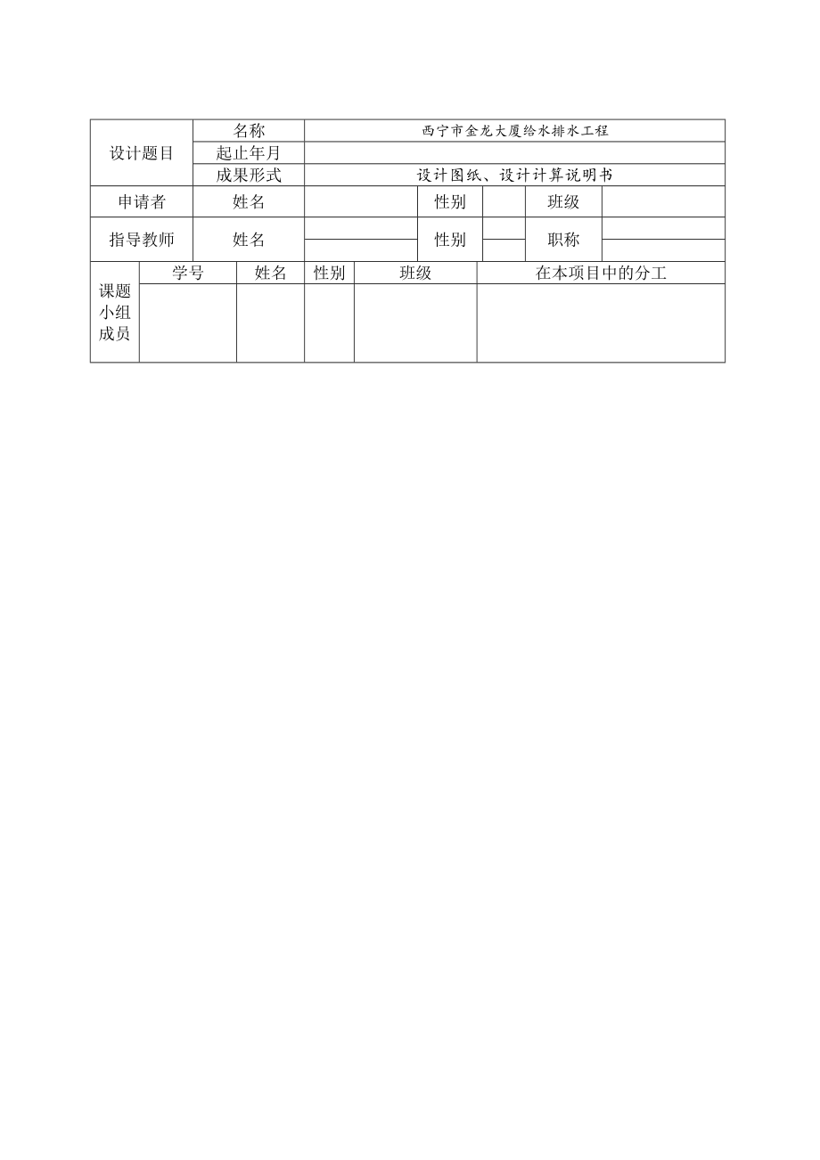 西宁市金龙大厦给排水工程设计-开题报告.doc_第2页