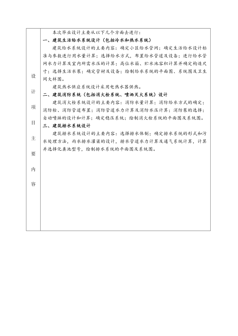 西宁市金龙大厦给排水工程设计-开题报告.doc_第3页