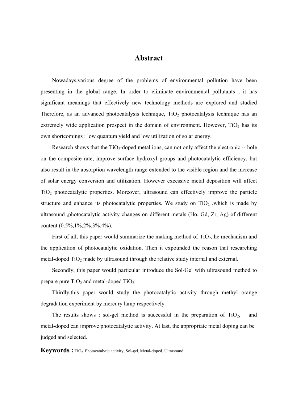 改性纳米TiO2光催化降解甲基橙的研究.doc_第2页