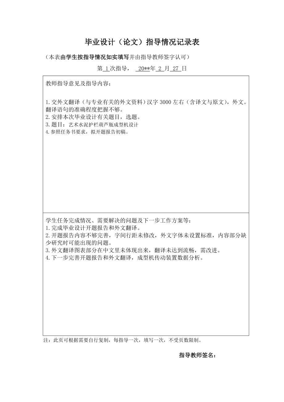 艺术水泥护栏葫芦瓶成型机设计（机械部分）【含CAD图纸+文档】.zip