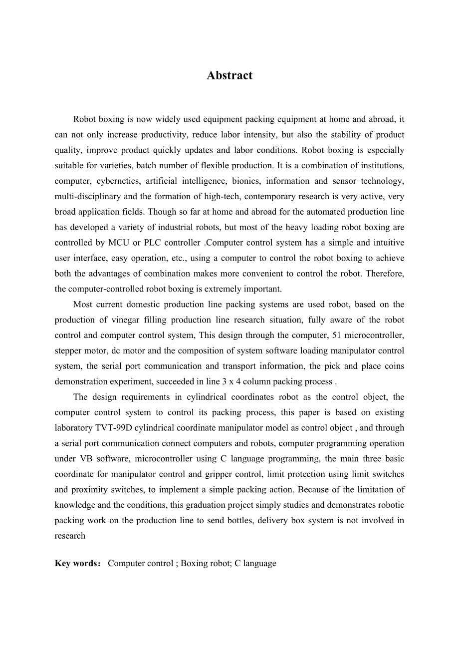 装箱机械手计算机控制系统设计.doc_第2页