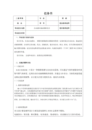 自动感应抽油烟机的设计.doc