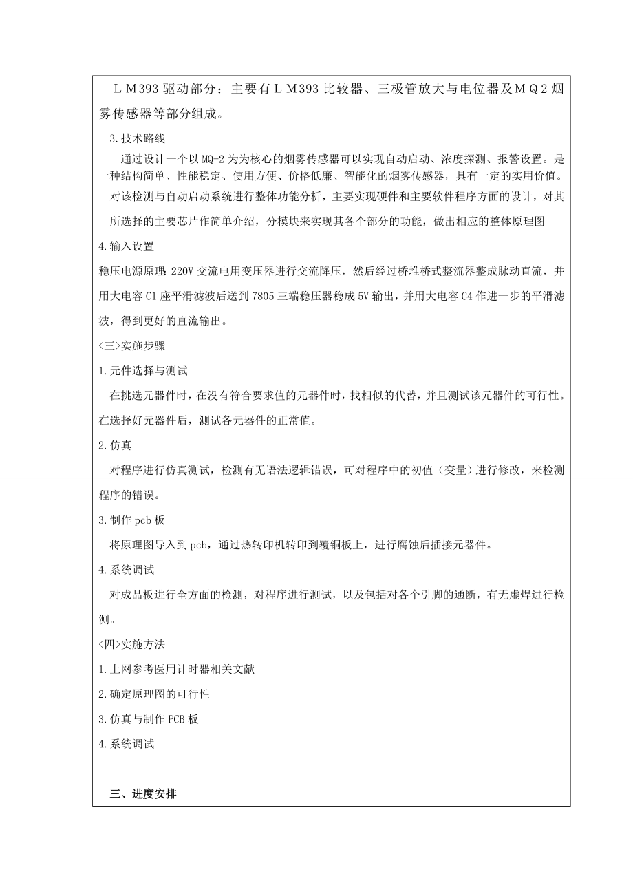 自动感应抽油烟机的设计.doc_第2页