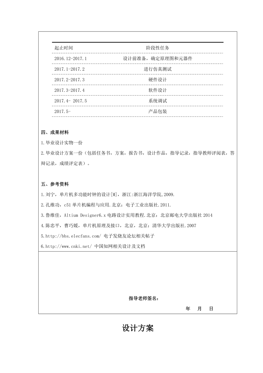 自动感应抽油烟机的设计.doc_第3页