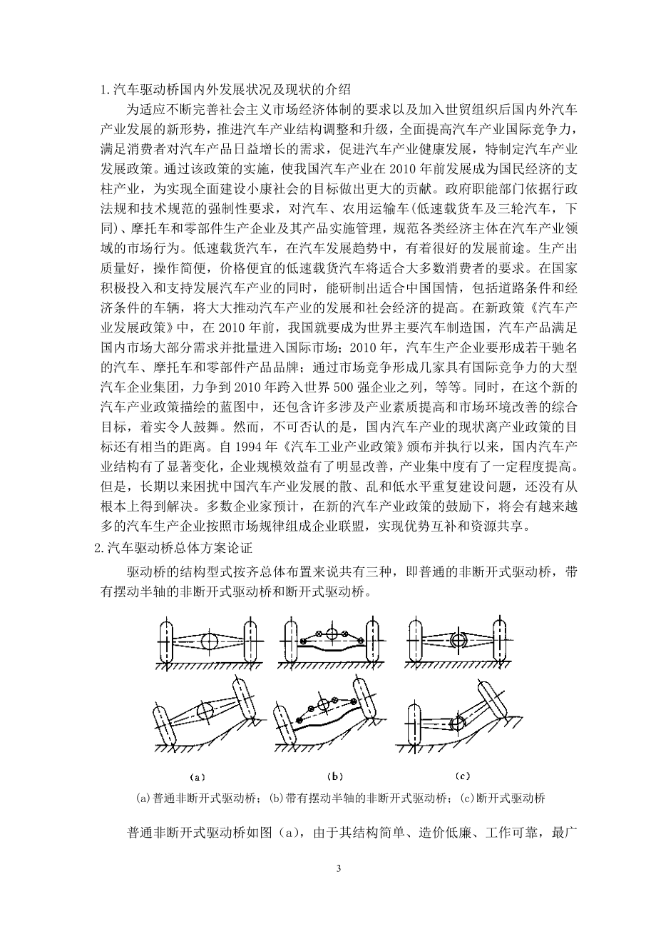 SQ1084型货车驱动桥设计-方案论证报告.doc_第3页