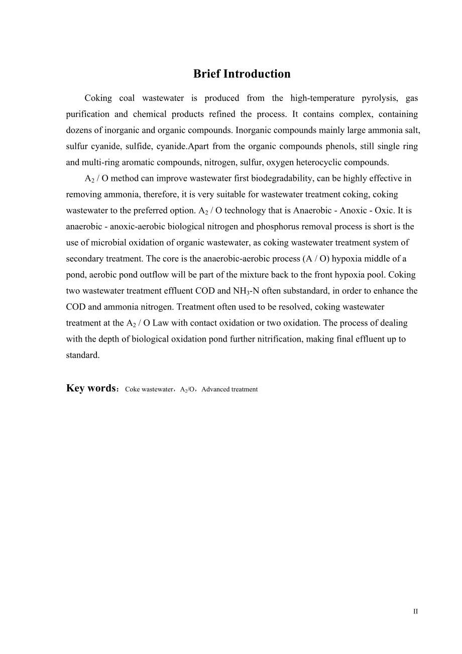 焦化废水深度处理的工程设计.doc_第2页