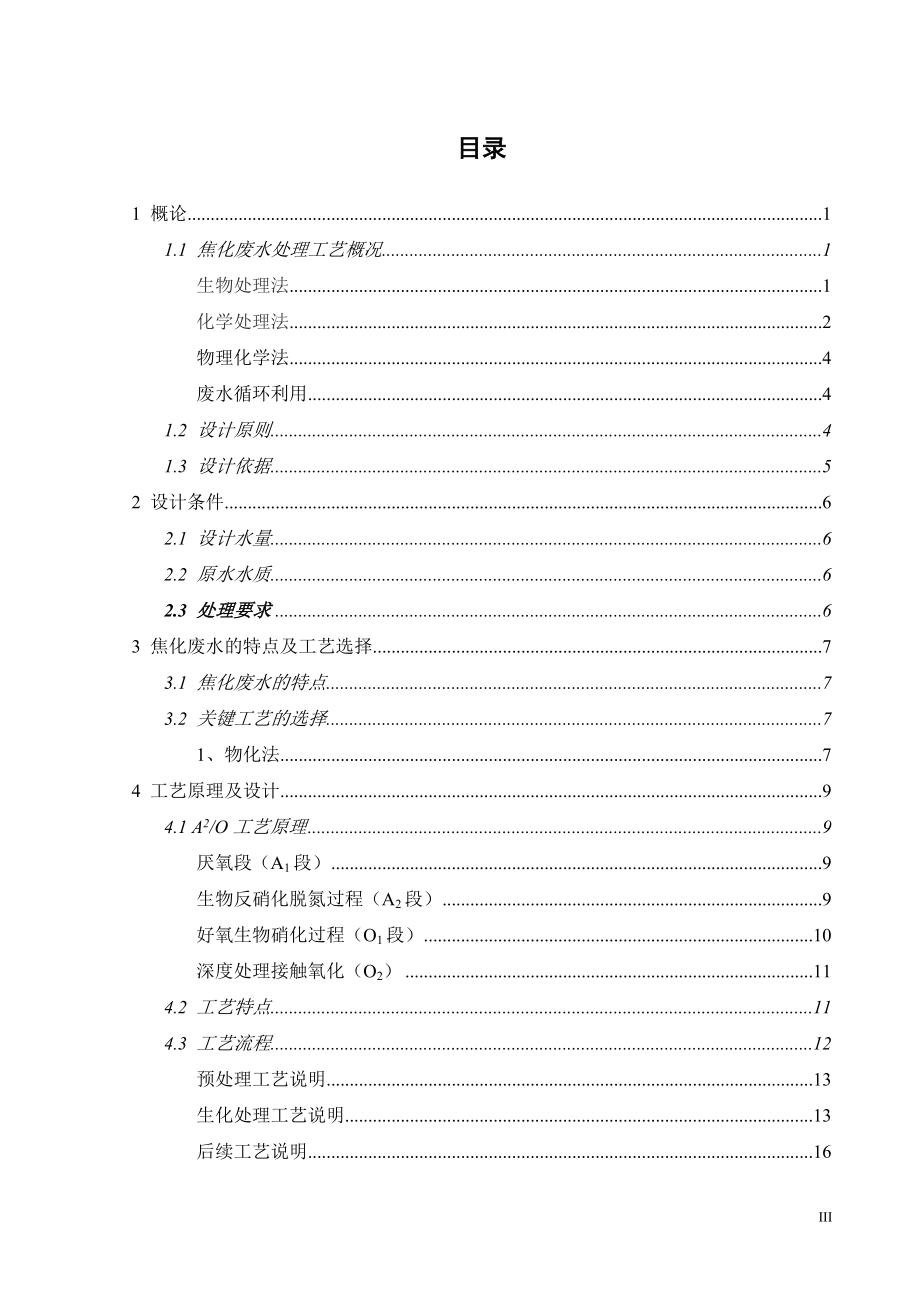 焦化废水深度处理的工程设计.doc_第3页