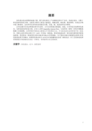 焦化废水深度处理的工程设计.doc