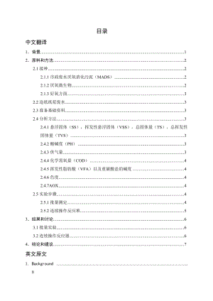 外文翻译-采用连续生物处理(厌氧好氧)对SEKA造纸纸浆工业废水进行处理.doc