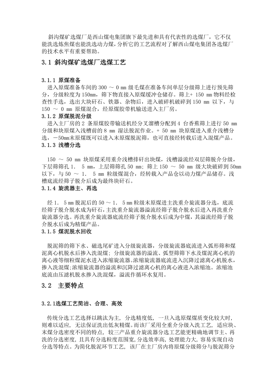 专题综述-西山煤电集团选煤厂发展概况.doc_第3页