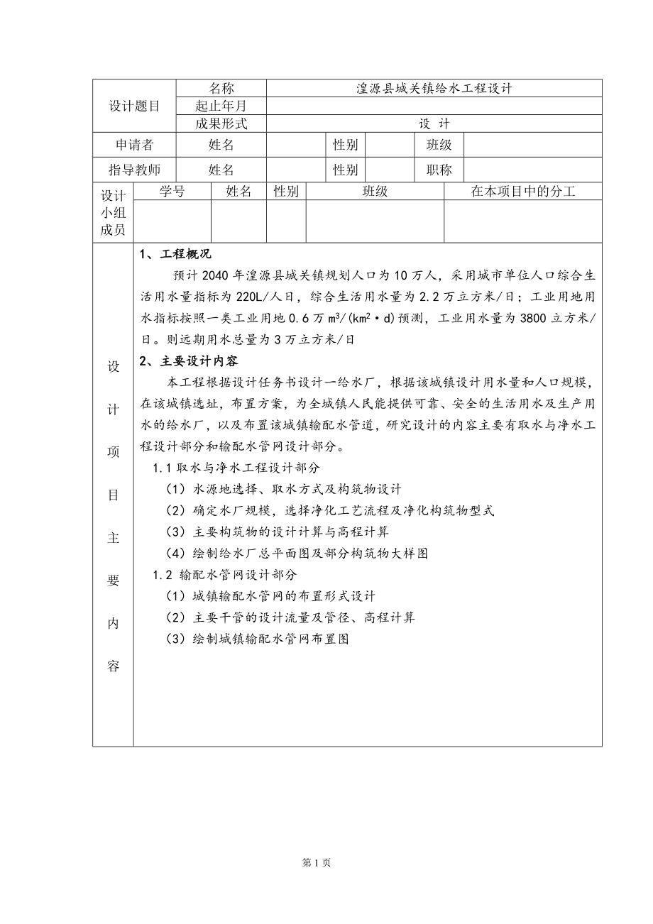湟源县城关镇给水工程设计-开题报告.doc_第2页