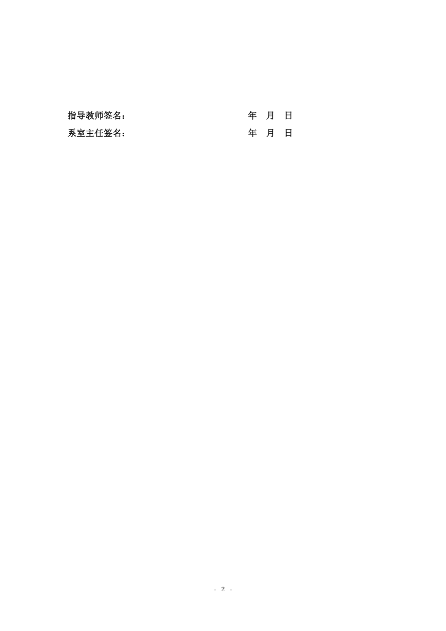 500td生活污水处理工程设计-任务书.doc_第3页