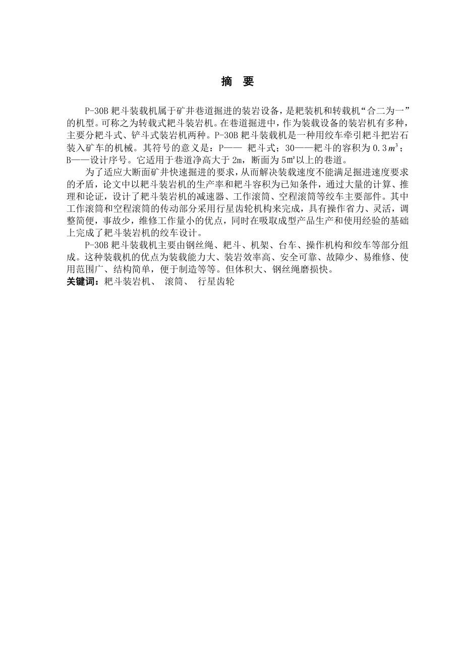 P30耙斗装岩机的设计【含CAD图纸+文档】.zip