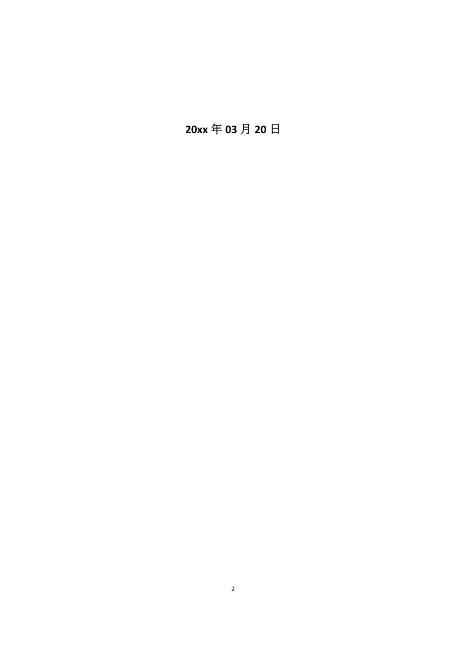 GD6126客车设计—传动轴及悬架设计-方案论证报告.docx_第2页