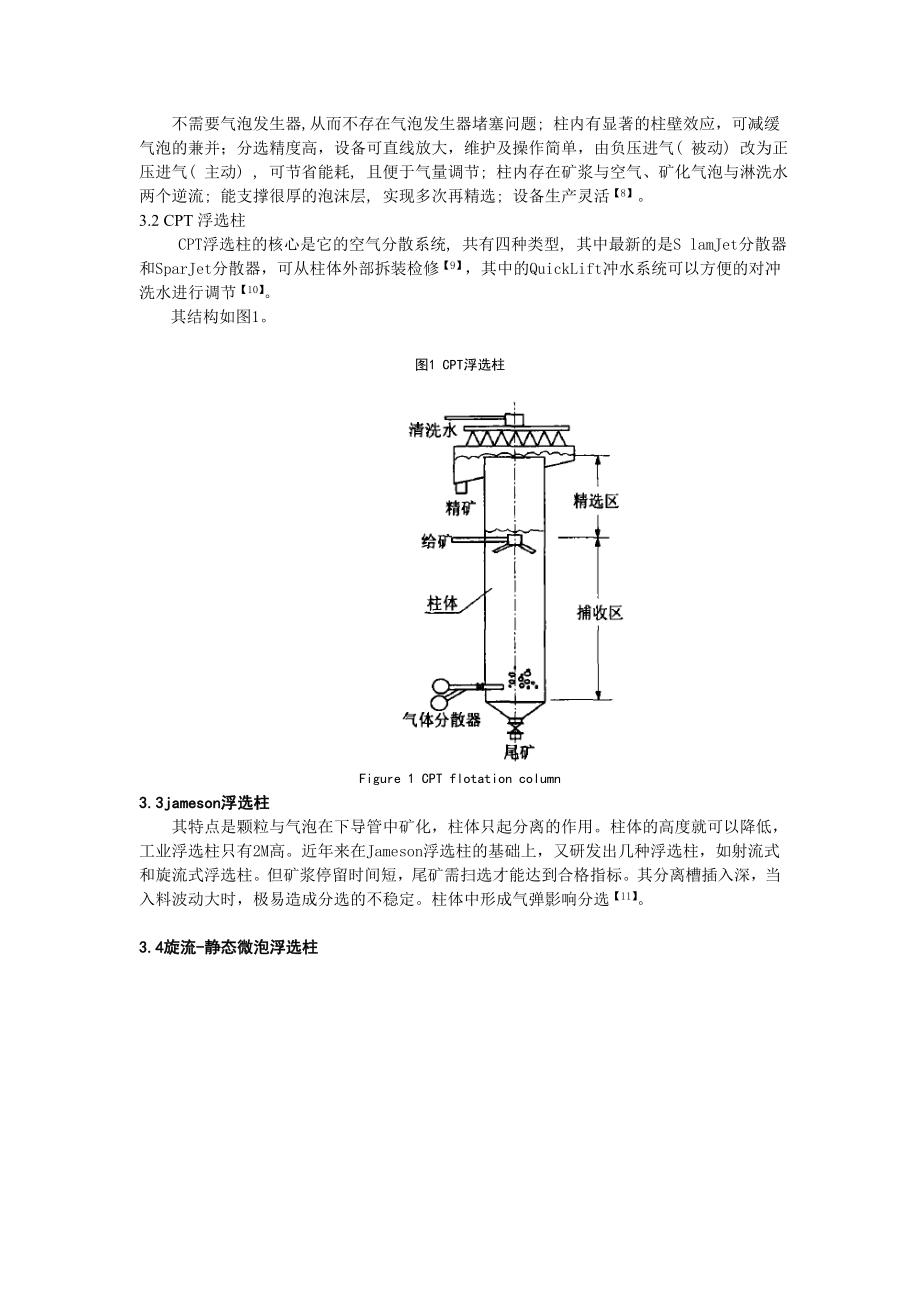 专题综述-国内外柱浮选技术发展现状.doc_第3页