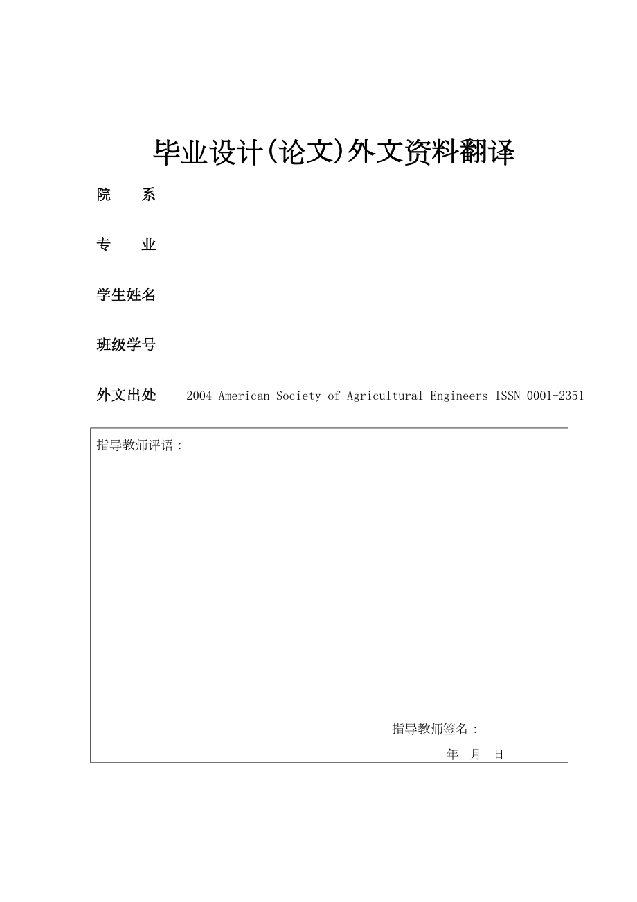 花生联合收获机的总体设计【含CAD图纸+文档】.zip