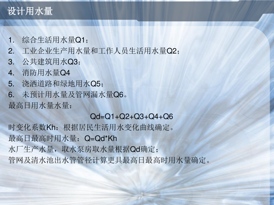 囊谦县香达镇给水工程设计-答辩稿.pptx_第2页