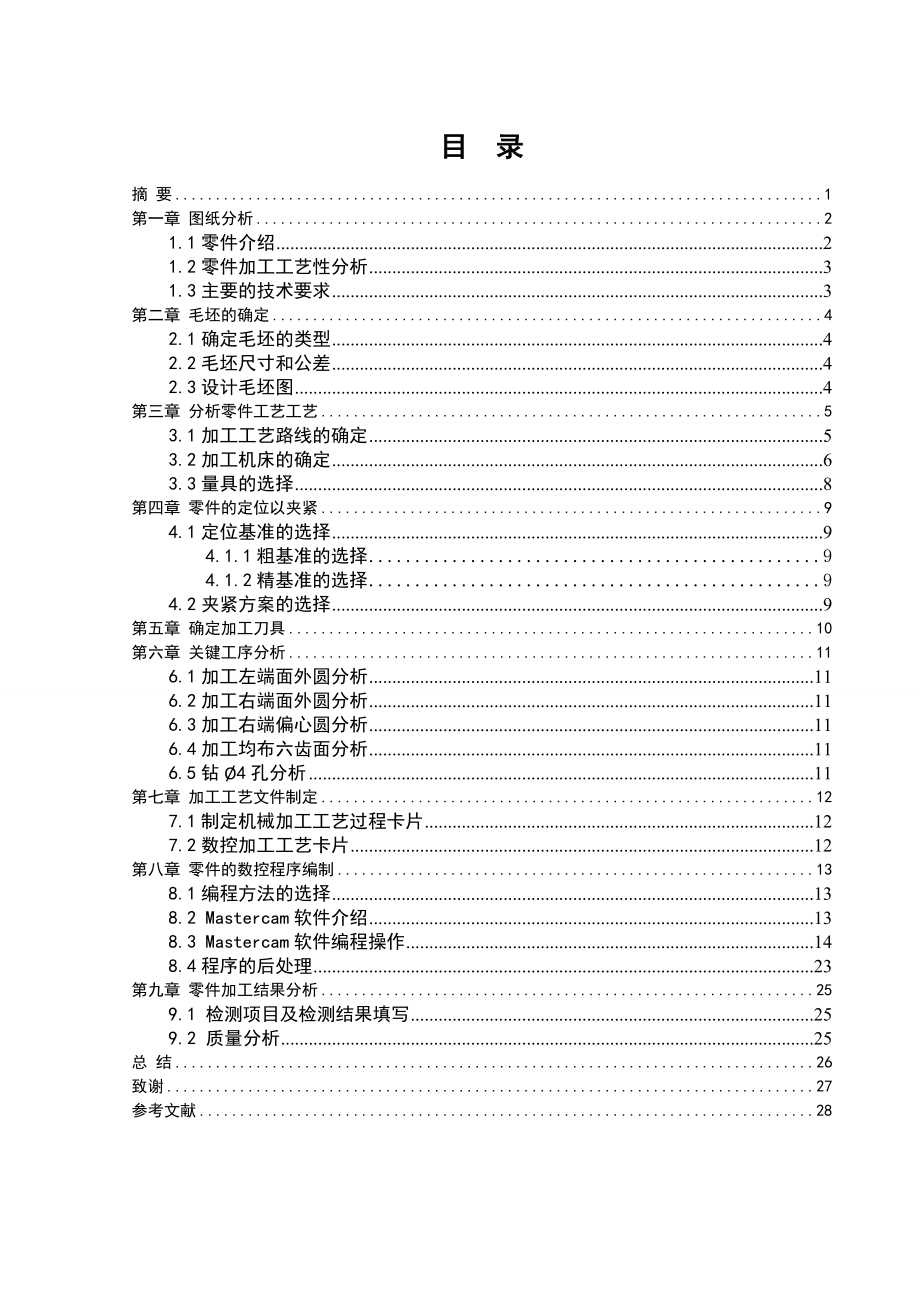 偏心离合器齿套的数控加工工艺设计及仿真编程.doc_第2页