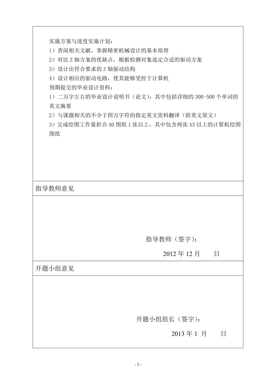 显微镜Z轴电机传动与控制系统设计-开题报告.doc_第3页