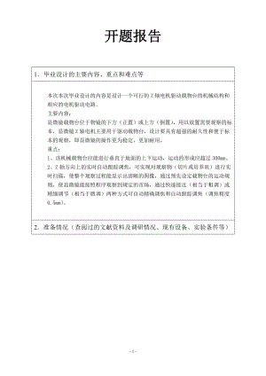 显微镜Z轴电机传动与控制系统设计-开题报告.doc