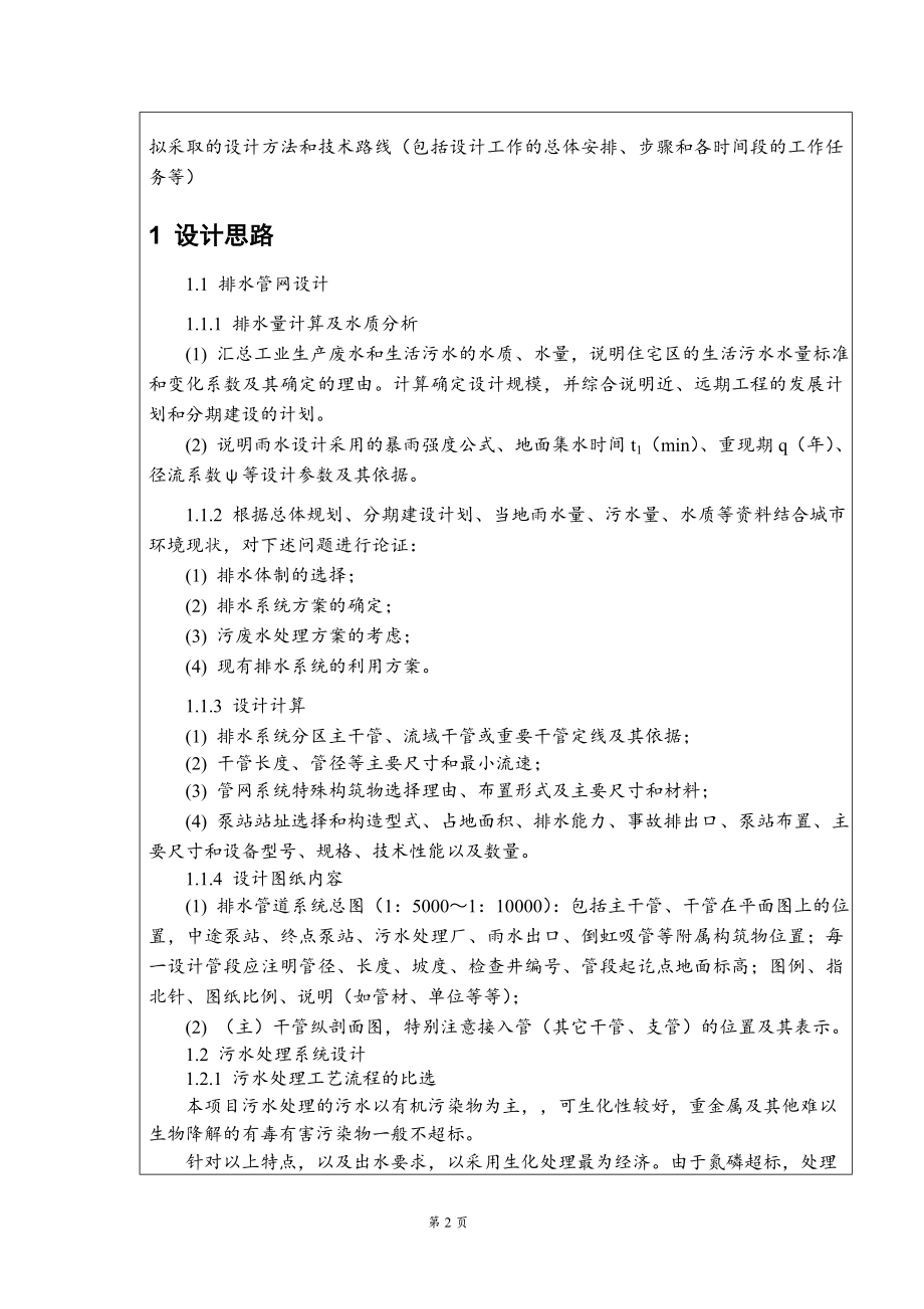 绍兴市越城区东浦镇排水工程设计-开题报告.doc_第3页
