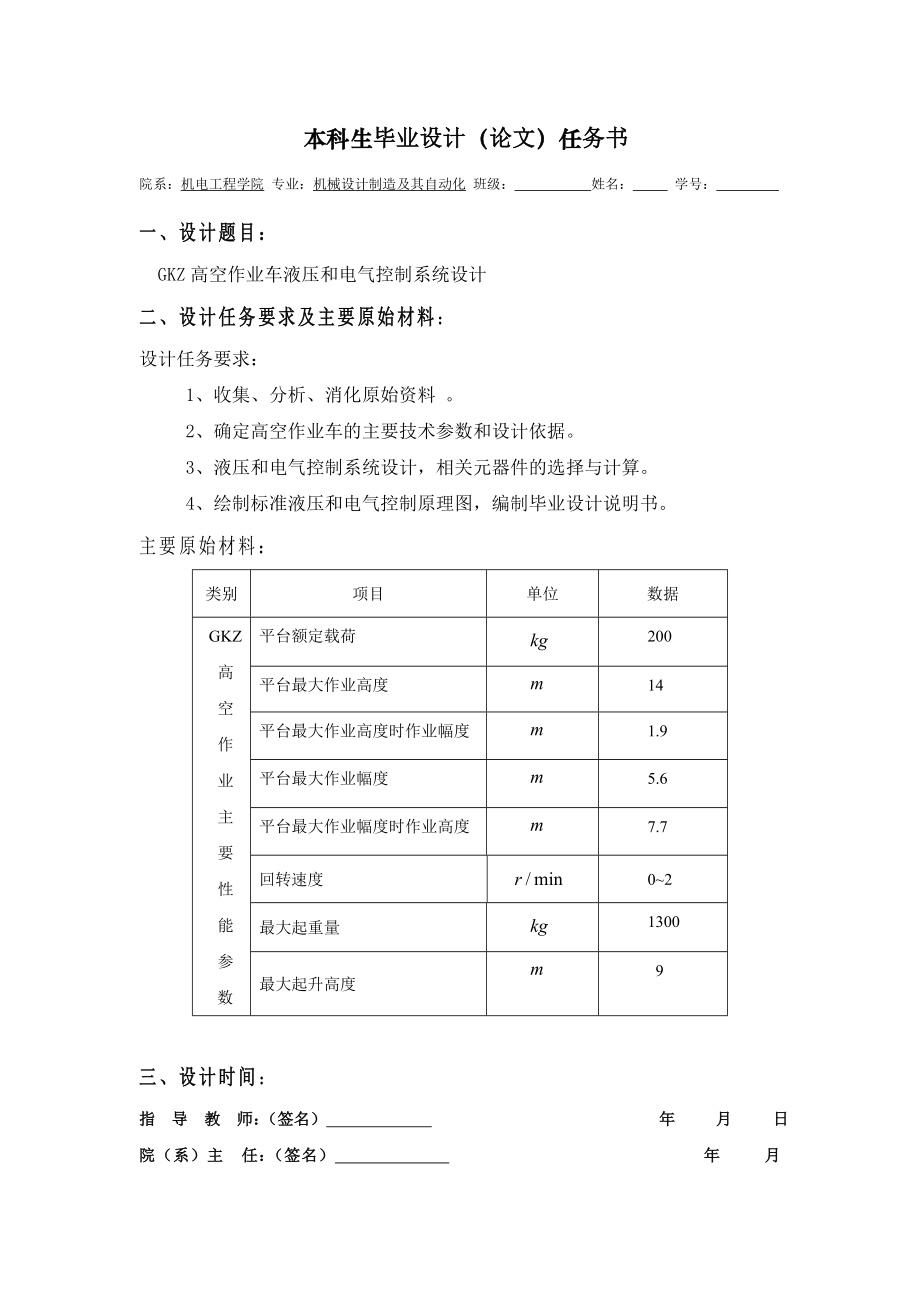 GKZ高空作业车液压和电气控制系统设计.zip