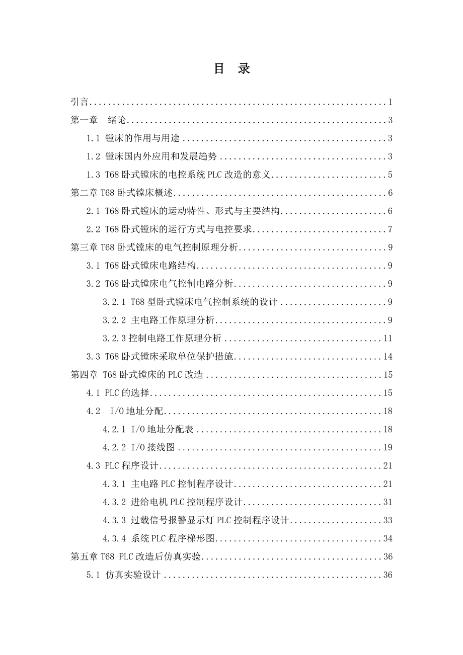 T68镗床电气系统的PLC改造.doc_第1页