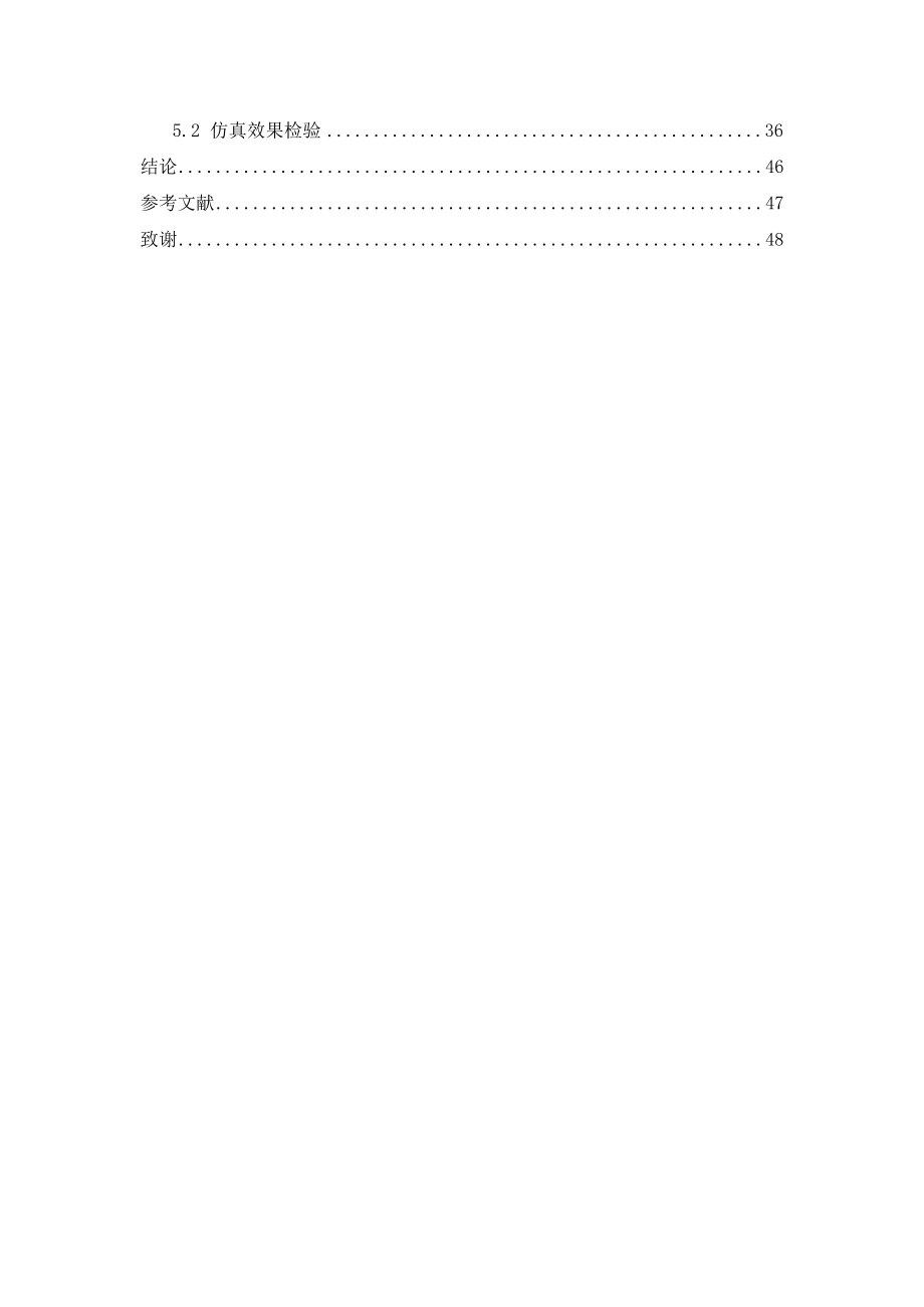 T68镗床电气系统的PLC改造.doc_第2页