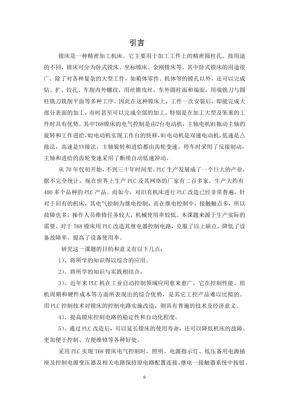 T68镗床电气系统的PLC改造.doc_第3页