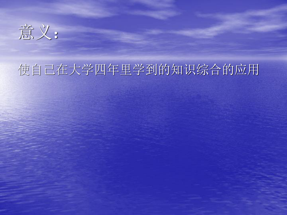 500td中药制药废水处理工程设计-答辩稿.ppt_第2页