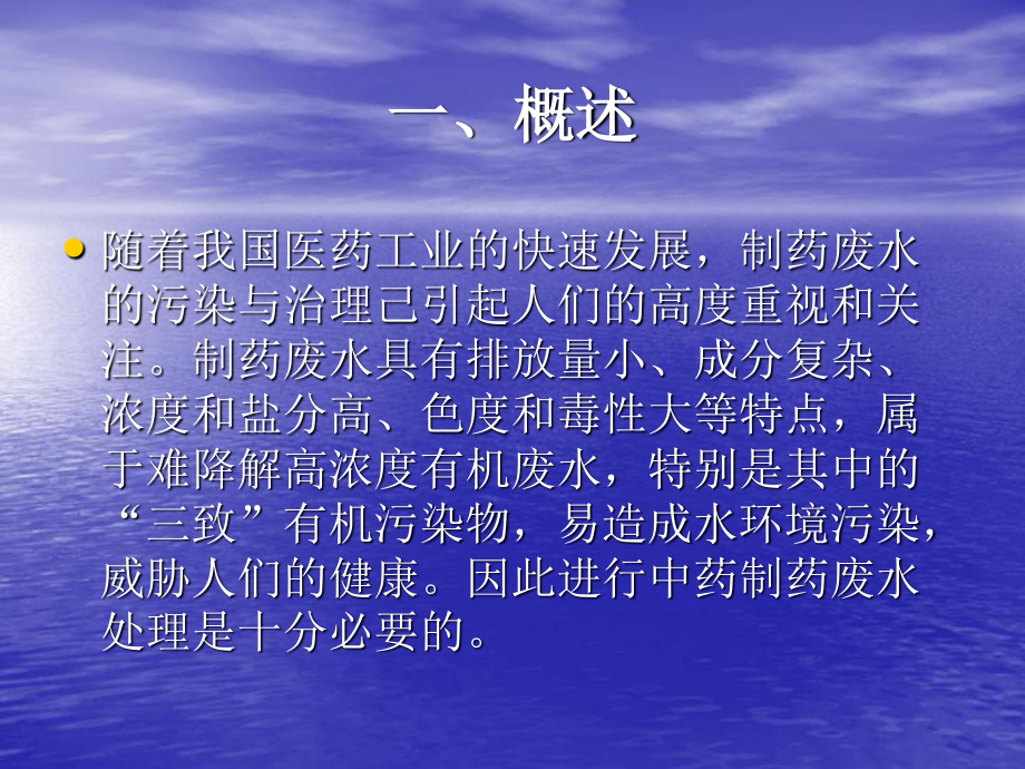 500td中药制药废水处理工程设计-答辩稿.ppt_第3页