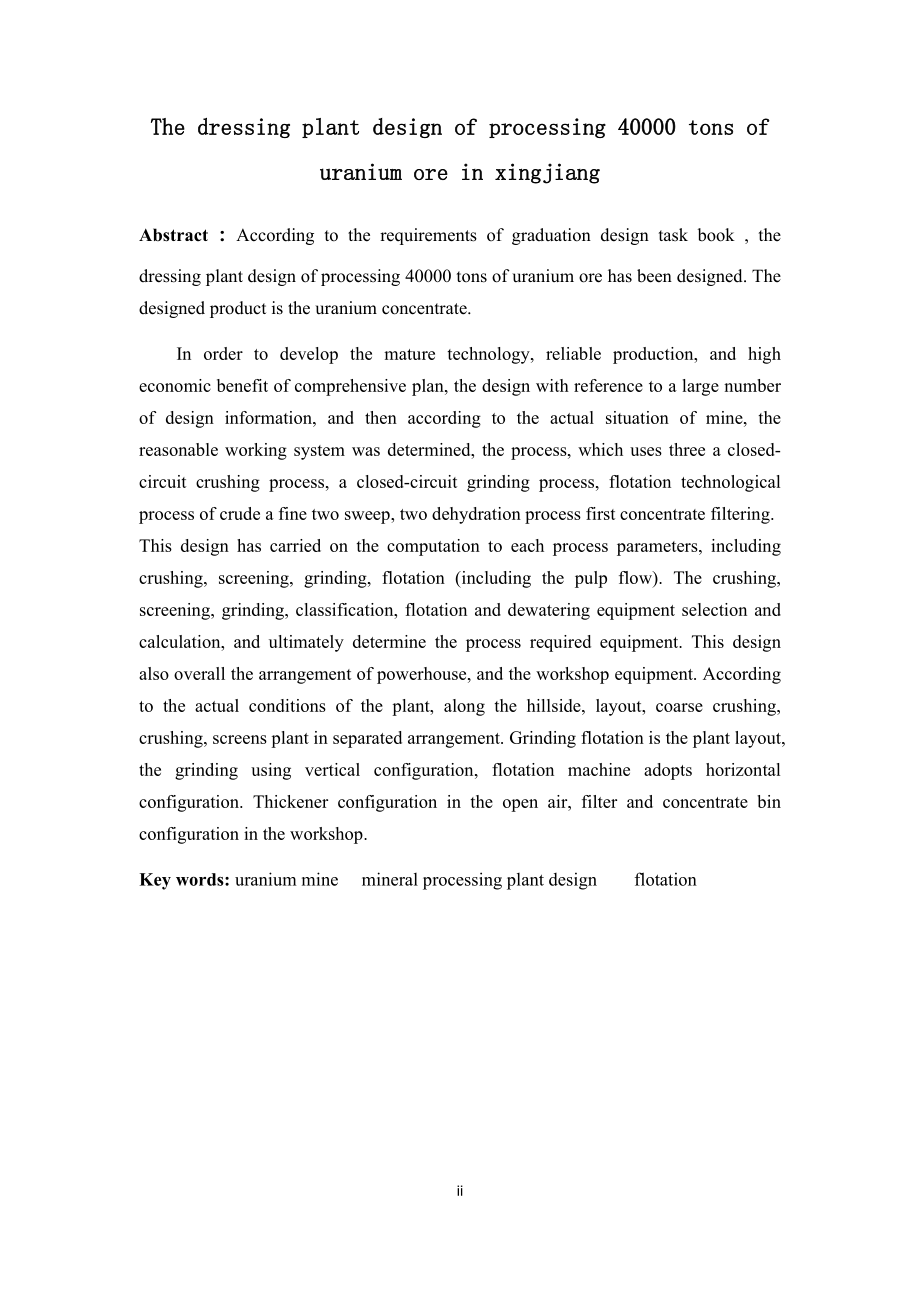 江西某铀矿年处理4万吨铀矿石选矿厂设计.doc_第2页