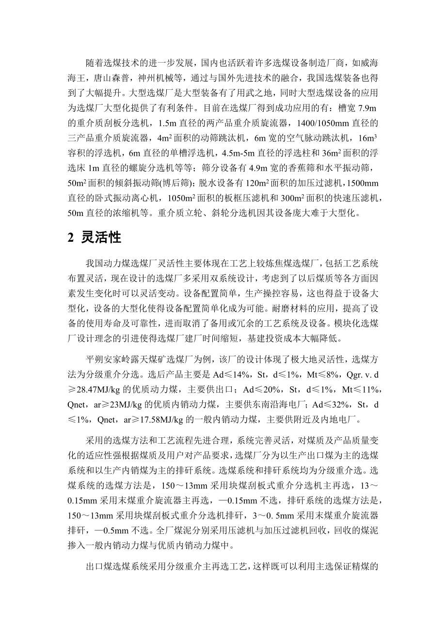 专题综述-我国北方大型动力煤选煤厂概况.docx_第2页