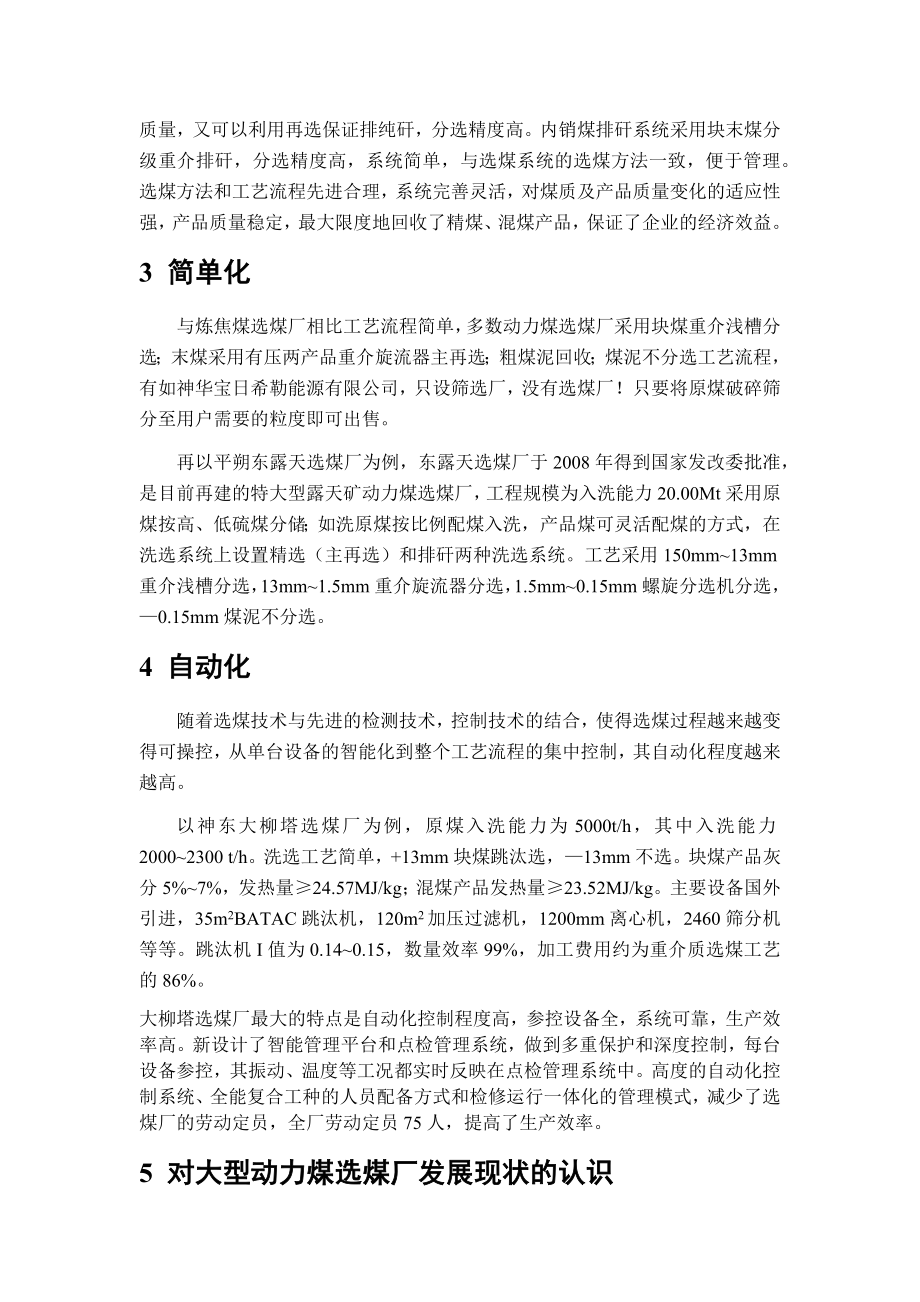 专题综述-我国北方大型动力煤选煤厂概况.docx_第3页